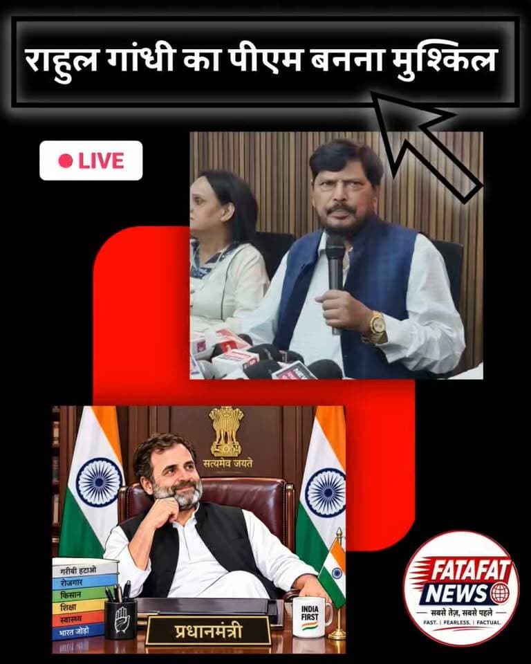 राहुल गांधी पर रामदास अठावले का बड़ा बयान
केंद्रीय मंत्री रामदास अठावले ने राहुल गांधी के प्रधानमंत्री बनने की संभावना पर बड़ा बयान दिया..
उन्होंने कहा कि राहुल गांधी विपक्ष का काम अच्छा कर रहे हैं, इसलिए उन्हें विपक्ष का नेता ही रहना चाहिए..
अठावले ने कहा कि प्रधानमंत्री नरेंद्र मोदी पर टिप्पणी करने का अधिकार है, लेकिन झूठ नहीं बोलना चाहिए.. साथ ही उन्होंने राहुल गांधी के प्रधानमंत्री बनने के मौके को मुश्किल बताते हुए 2029 में फिर जीत का भरोसा जताया.. गौरतलब है अठावले ने ये बात छत्तीसगढ़ के बिलासपुर में कही है..
#Bilaspur #RahulGandhi #RamdasAthawale #PMModi #Congress #BJP #ChhattisgarhNews #BreakingNews #PoliticalNews