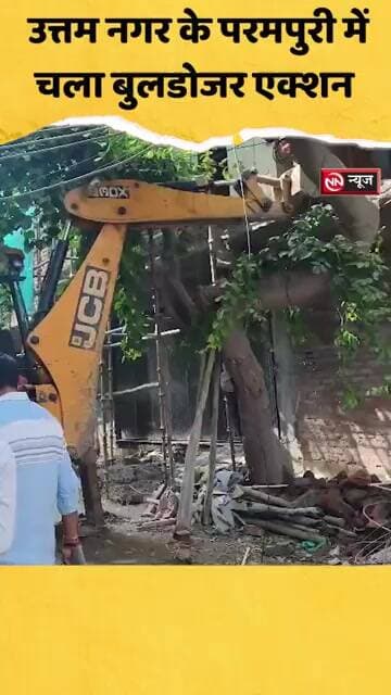 MCD Action | सत्य निकेतन हादसे के बाद उत्तम नगर में MCD का बुलडोजर एक्शन