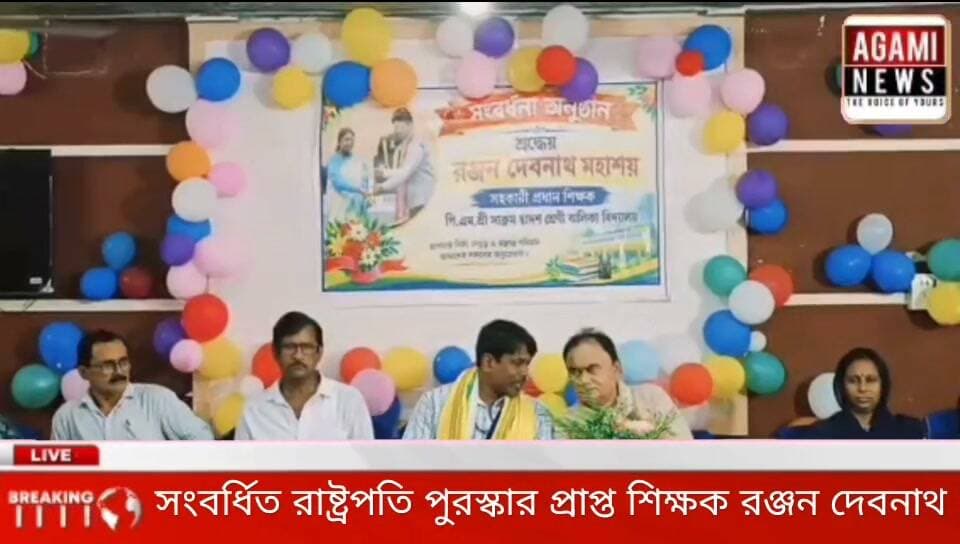 রাষ্ট্রপতি পুরস্কার প্রাপ্ত প্রধান শিক্ষক রঞ্জন দেবনাথকে সংবর্ধনা দিলেন পিএমশ্রী সাব্রুম দ্বাদশ শ্রেনী বালিকা বিদ্যালয়