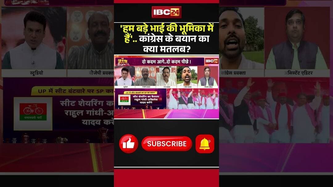 'हम बड़े भाई की भूमिका में हैं' Congress के बयान का क्या मतलब?#uppolitics #samajwadiparty#congress