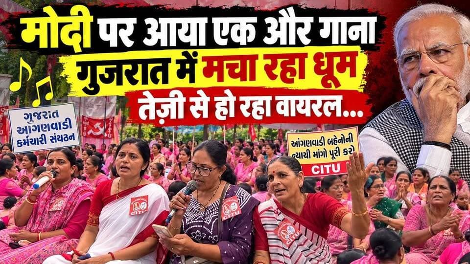 मोदी पर आया एक और गाना, गुजरात में मचा रहा धूम, तेज़ी से हो रहा वायरल। Desh Live | Gujarat Anganbadi Protest
#DeshLive #sahalqureshi #trending #trendingvideo #gujarati