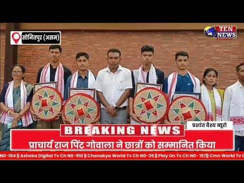 NEET सफलता पर ढेकियाजुली में खुशी का माहौल,चारों छात्रों को विभिन्न मेडिकल कॉलेज मिले #tennewsone