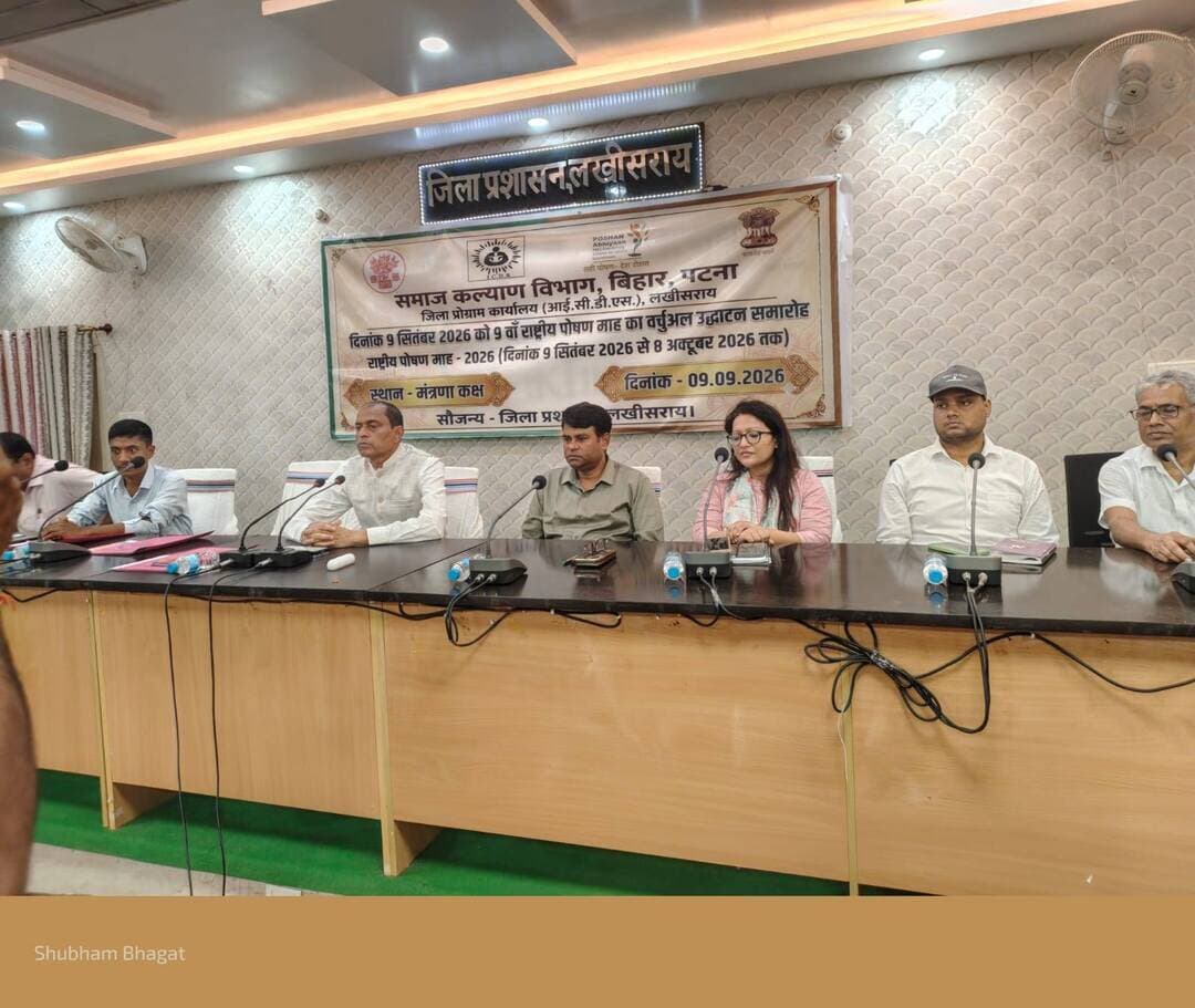 प्रेस विज्ञप्ति
जिला जनसंपर्क कार्यालय, लखीसराय।
दिनांक 09 सितंबर 2026
लखीसराय में 9वें राष्ट्रीय पोषण माह 2026 का भव्य शुभारंभ।
जिले में 9वें राष्ट्रीय पोषण माह 2026 का विधिवत एवं भव्य शुभारंभ किया गया। इस अवसर पर जिला स्तर पर वेबकास्टिंग (Webcasting) कार्यक्रम का आयोजन किया गया।
जिला पदाधिकारी श्री शैलेंद्र कुमार, अपर समाहर्ता श्री नीरज कुमार, उप विकास आयुक्त श्री सुमित कुमार, जिला पंचायत राज पदाधिकारी श्रीमती पम्मी रानी, जिला योजना पदाधिकारी श्री आशुतोष कुमार, जिला जनसंपर्क पदाधिकारी श्री रवि कुमार, सहायक निदेशक सामाजिक सुरक्षा कोषांग श्री धीरज कुमार, जिला कल्याण पदाधिकारी श्री अश्विनी चौबे सहित अन्य उपस्थित पदाधिकारियों द्वारा कार्यक्रम का शुभारंभ सामूहिक दीप प्रज्ज्वलन के साथ किया गया।
इसके उपरांत उपस्थित पदाधिकारियों एवं कर्मियों द्वारा उत्तर प्रदेश के काशी नगरी से प्रसारित शुभारम्भ कार्यक्रम को देखा गया कार्यक्रम में माननीय मुख्यमंत्री उत्तर प्रदेश द्वारा पोषण अभिमान से संबंधित गतिबिधियों और आंगनवाड़ी दीदी के बारे मे बिस्तार पूर्वक बताया गया, उनके द्वारा बताया गया कि आंगनवाड़ी दीदी बच्चो मे आधारशिला प्रदान करती है। सभी के सहयोग से पोषण माह को सफल बनाएं।
कार्यक्रम को संबोधित करते हुए जिला पदाधिकारी, लखीसराय ने 9वें राष्ट्रीय पोषण माह के उद्देश्यों एवं इसकी महत्ता पर विस्तार से प्रकाश डाला। उन्होंने कहा कि पोषण माह को केवल एक अभियान के रूप में नहीं, बल्कि जन-आंदोलन के रूप में संचालित किया जाना आवश्यक है। इसके लिए सभी संबंधित विभागों एवं कर्मियों की सक्रिय सहभागिता सुनिश्चित की जाए।
जिला पदाधिकारी ने निर्देश दिया कि पोषण माह के दौरान जिले में आयोजित होने वाली प्रत्येक गतिविधि की शत-प्रतिशत एवं समयबद्ध प्रविष्टि जन आंदोलन डैशबोर्ड पर सुनिश्चित की जाए। उन्होंने सभी संबंधित पदाधिकारियों एवं कर्मियों को अभियान की गतिविधियों में सक्रिय भागीदारी निभाने तथा निर्धारित लक्ष्यों को समय पर पूरा करने का निर्देश दिया।
उनके द्वारा किराये मे संचालित आंगनवाड़ी केंद्रो को सरकारी भवन मे जगह उपलब्ध रहने की स्तिथि मे शिफ्ट करने का निदेश दिया गया, 5 आंगनवाड़ी केंद्रों को मॉडुल के रूप मे सभी सुविधा से युक्त बिकसित करने का निदेश दिया गया।
उन्होंने कहा कि पोषण संबंधी संदेशों को समाज के प्रत्येक वर्ग तक पहुंचाने के लिए विभागों के बीच बेहतर समन्वय स्थापित करते हुए व्यापक स्तर पर जागरूकता गतिविधियों का आयोजन किया जाए।
कार्यक्रम में संबंधित विभागों के जिला स्तरीय पदाधिकारी, जिला समन्वयक, NNM (राष्ट्रीय पोषण मिशन), जिला परियोजना सहायक, जिला मिशन समन्वयक, DHEW (महिला सशक्तिकरण हेतु जिला हब), सभी प्रखंड समन्वयक तथा सभी परियोजनाओं की महिला पर्यवेक्षिकाएं (Supervisors) उपस्थित रहे।