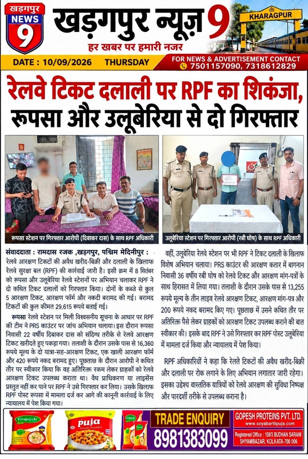 <nis:link nis:type=tag nis:id=rpfcrackstickettouting nis:value=RPFcrackstickettouting nis:enabled=true nis:link/> : रेलवे टिकट दलाली पर RPF का शिकंजा, रूपसा और उलूबेरिया से दो गिरफ्तार। <nis:link nis:type=tag nis:id=2arrested nis:value=2arrested nis:enabled=true nis:link/> <nis:link nis:type=tag nis:id=rupsarailwaystation nis:value=RupsaRailwayStation nis:enabled=true nis:link/> <nis:link nis:type=tag nis:id=ulberiarailwaystation nis:value=ulberiarailwaystation nis:enabled=true nis:link/> <nis:link nis:type=tag nis:id=kharagpurraildivision nis:value=kharagpurraildivision nis:enabled=true nis:link/>