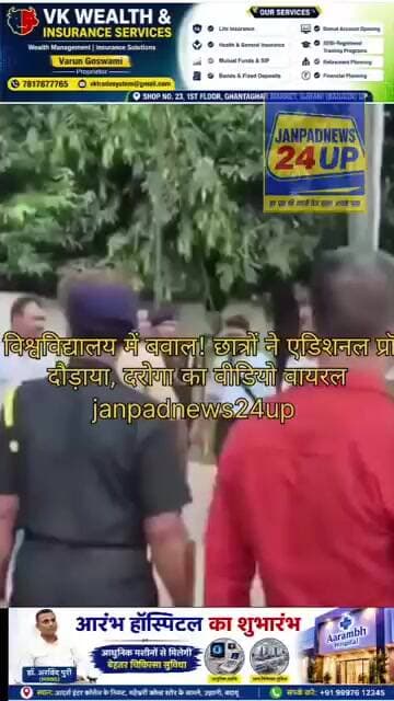 गोरखपुर विश्वविद्यालय में बवाल! छात्रों ने एडिशनल प्रॉक्टर को दौड़ाया, दरोगा का वीडियो वायरल
