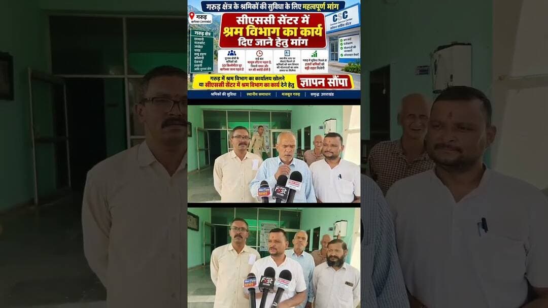 गरुड़ में श्रम विभाग का कार्यालय खोलने की मांग, यूकेडी ने सौंपा ज्ञापन