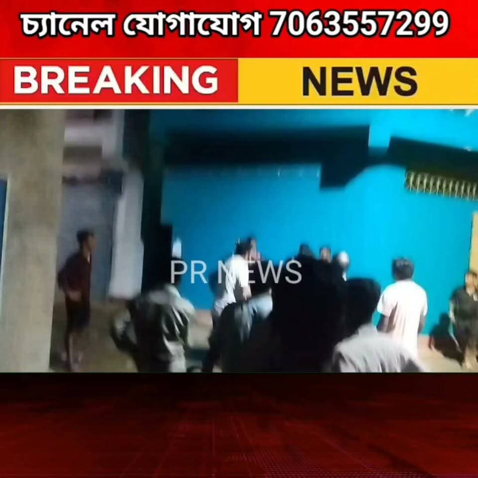ভগবানগোলার তালতলায় গু'ন্ডা'রাজ কিভাবে একজন ব্যক্তিকে দুই তিন জন যুবক মিলে মারধর করছে আর বাকিরা দাঁড়িয়ে দেখছে
#BreakingNews #ভগবানগোলা #মুর্শিদাবাদ