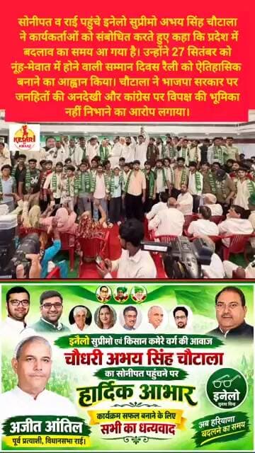 इनैलो सुप्रीमो अभय सिंह चौटाला ने सरकार पर साधा निशाना #kesarikiawaaz #shorts #sonipat #inld #bjp