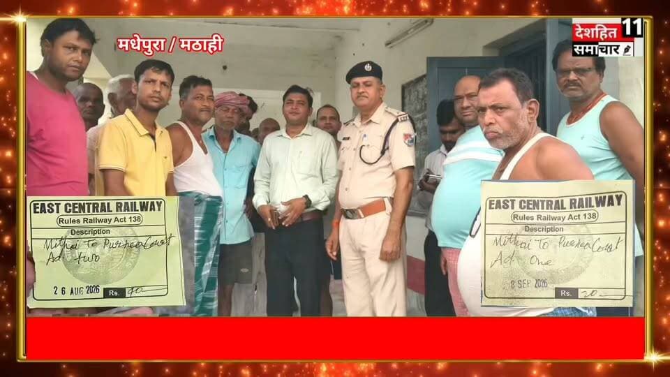 मिठाई रेलवे स्टेशन पर कथित फर्जी टिकट का मामला, शिकायत के बाद पहुंची रेलवे की जांच टीम...
इस वायरल वीडियो की पुष्टि हमारे चैनल Arju Ansari #DeshhitSamachar11 नहीं करती है
#Newskosisanchar11 #deshhitsamachar11 #iaspriyarani #nonfollowersviewers #viralreels #rohtassasaram #sdmrohtas #बच्ची_को_न्याय_मिले #न्याय_की_मांग #JusticeForChild @highlight
