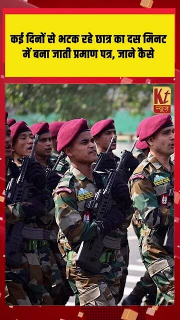कई दिनों से भटक रहे छात्र का दस मिनट में बना जाती प्रमाण पत्र, जाने कैसे