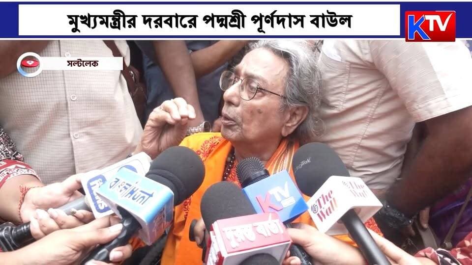 অনুব্রতর বিরুদ্ধে জমি দখল-বাড়ি ভাঙচুরের অভিযোগ, মুখ্যমন্ত্রীর দরবারে পদ্মশ্রী পূর্ণদাস বাউল
#AnubrataMondal #PurnadasBaul #PadmaShri #LandDispute #LandGrabAllegation #PropertyVandalism #Birbhum #WestBengalPolitics #BengalPolitics #ChiefMinister #PoliticalNews #BreakingNews #WestBengalNews #BanglaNews #LatestNews #KTVBangla