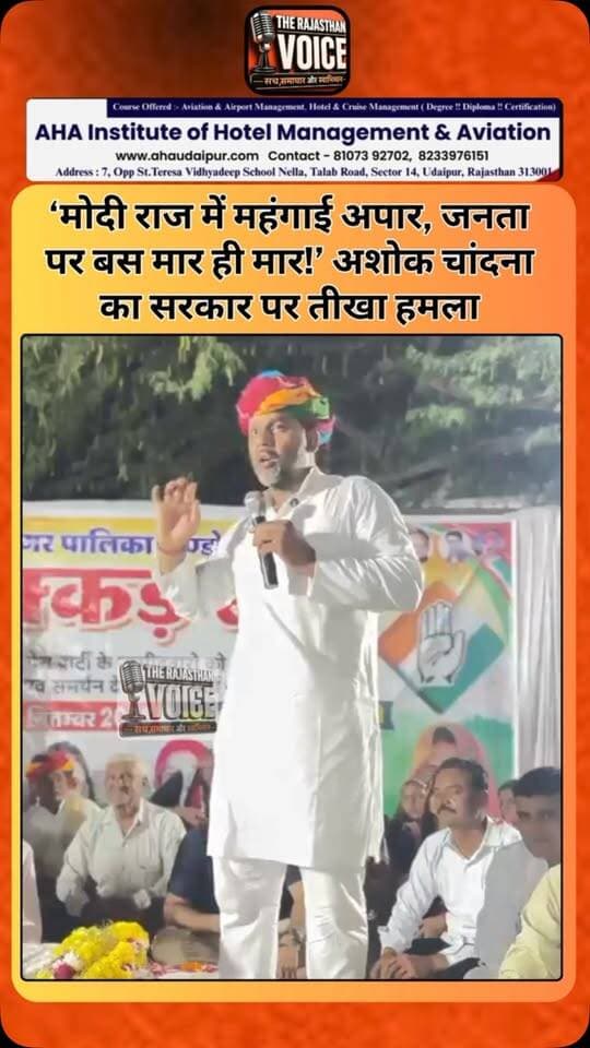 ‘मोदी राज में महंगाई अपार, जनता पर बस मार ही मार!’ अशोक चांदना का सरकार पर तीखा हमला
#AshokChandna #Inflation #Mehangai #ModiGovernment #RajasthanPolitics Congress PoliticalNews RajasthanNews PriceRise PublicIssues PoliticalStatement TrendingNews