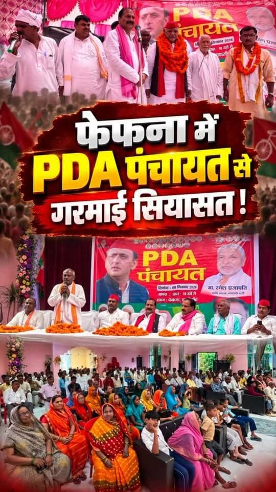 समाजवादी पार्टी की ओर से मंगलवार को फेफना विधानसभा क्षेत्र के नारायणपाली गांव में ‘पीडीए पंचायत’ का आयोजन किया गया।
कार्यक्रम में बतौर मुख्य अतिथि समाजवादी पार्टी के राष्ट्रीय सचिव एवं पूर्व मंत्री रमेश प्रजापति तथा विशिष्ट अतिथि के रूप में फेफना विधायक संग्राम सिंह यादव शामिल हुए।
#Ballia #Balliakhabar #Phephna #Samajwadiparty #SangramSinghYadav