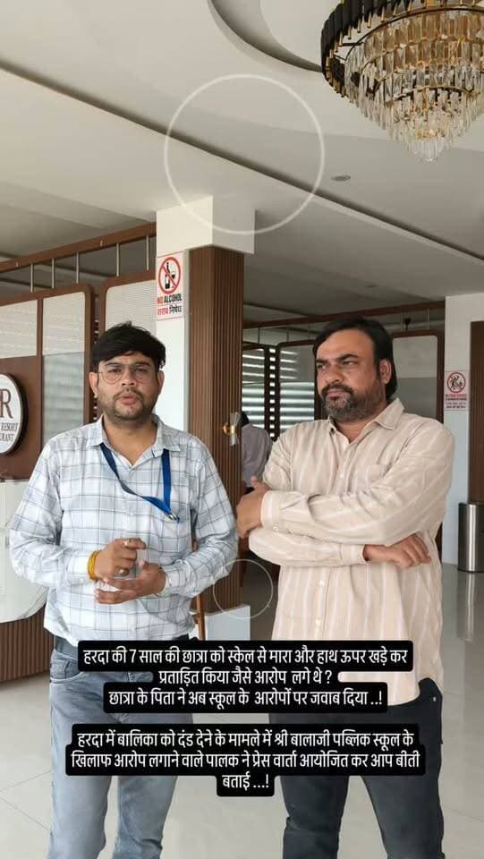 हरदा की 7 साल की छात्रा को स्केल से मारा और हाथ ऊपर खड़े कर प्रताड़ित किया जैसे आरोप लगे थे ?
छात्रा के पिता ने अब स्कूल के आरोपों पर जवाब दिया ..!
हरदा में बालिका को दंड देने के मामले में श्री बालाजी पब्लिक स्कूल के खिलाफ आरोप लगाने वाले पालक ने प्रेस वार्ता आयोजित कर आप बीती बताई ...!
#harda #indore #school