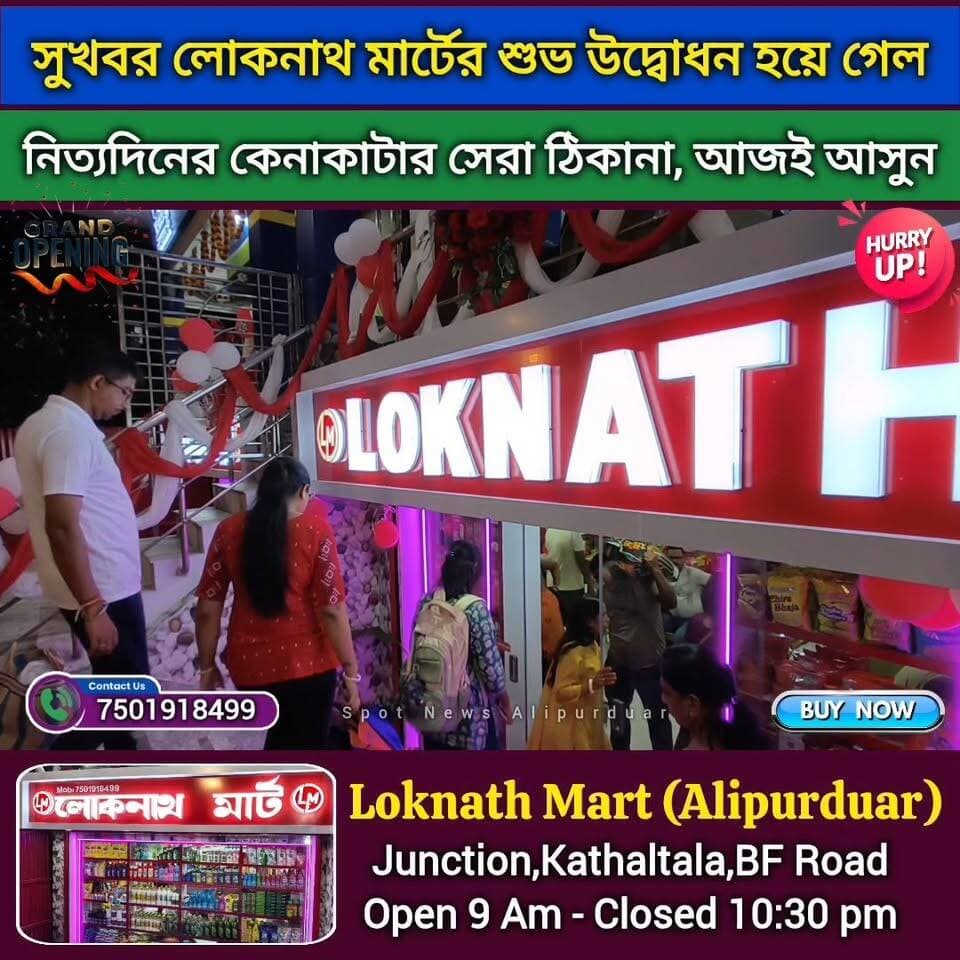 Hurry Up, আপনাদের সুষ্ঠু পরিসেবায় হাজির " Loknath Mart " (লোকনাথ মার্ট), আজই আসুন, অফারের সাথে সাশ্রয়ী মূল্যে কেনাকাটা করুন। ঠিকানা: জংশন,কাঠালতলা,আলিপুরদুয়ার।
#shopingtıme #grocery #alipurduarjunction #highlights