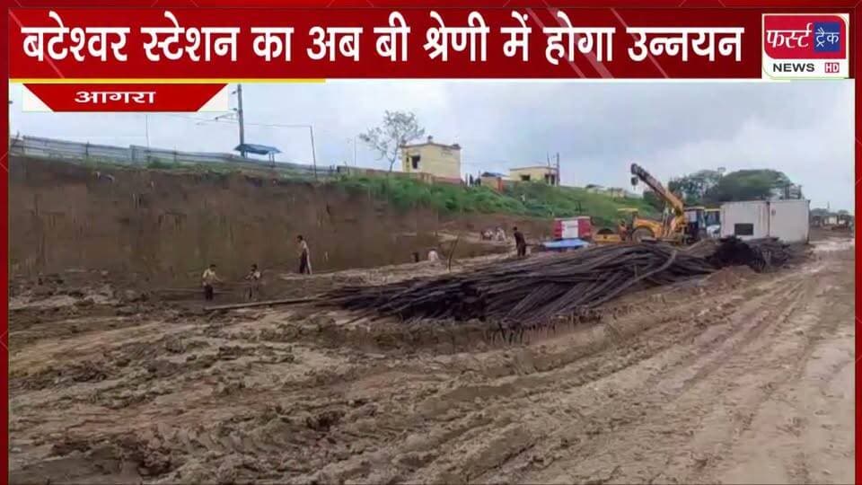बटेश्वर स्टेशन का अब बी श्रेणी में होगा उन्नयन।
#BreakingNews #DholpurNews #railwaystation #AgraNews
@top fans
District Collector & Magistrate - Dholpur