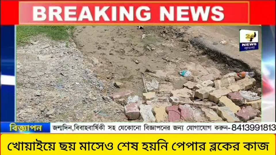 দীর্ঘদিন ধরে খোয়াই তে চলছে অফিসটিলা থেকে বিভিন্ন রাস্তার পাশে পেপার ব্লক নির্মাণের কাজ।