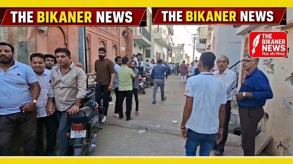 बीकानेर वार्ड 58 में मतदाताओं में उत्साह.... पार्षद प्रत्याशी के लिए कही ये बात..
The Bikaner News को फॉलो जरूर करे