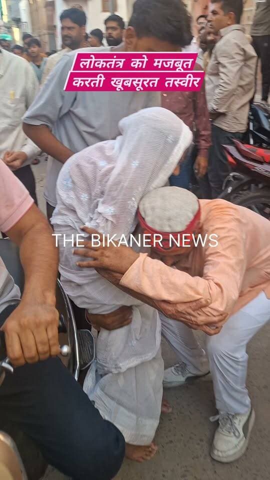 बीकानेर में लोकतंत्र को मजबूत करती खूबसूरत तस्वीर,वार्ड 58 बारह गुवाड़ के मूंधड़ा भवन में 93 वर्षीय वृद्ध महिला को मतदान के लिए गोदी में उठाकर ले जाते हुए...