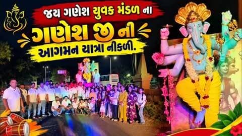 જય ગણેશ યુવક યુવક મંડળ ના ગણેશ જી ની આગમન યાત્રા નીકળી #vadodara #gujjudarshan #vadodaranews #ganeshmahotsav #ganeshchaturthi