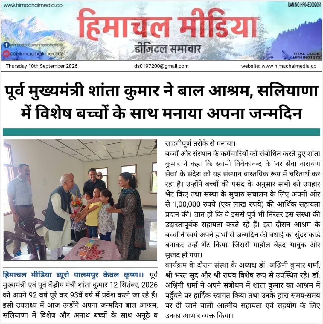 पूर्व मुख्यमंत्री शांता कुमार ने बाल आश्रम, सलियाणा में विशेष बच्चों के साथ मनाया अपना जन्मदिन