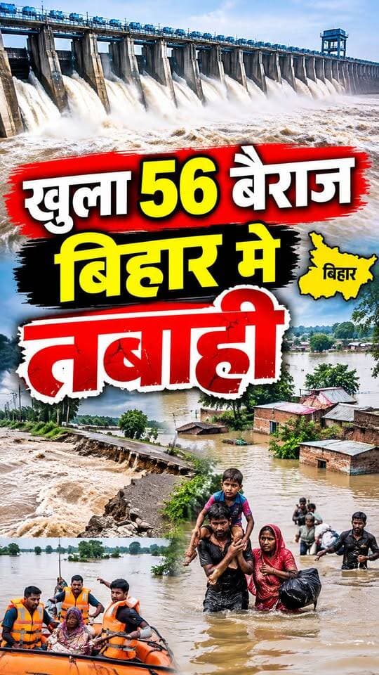 कोसी नदी का खुला 56 बैराज बिहार हो सकता है तबाह #viralnews #nepalnews #salamindia18 #kosinadi #gopalganjnews