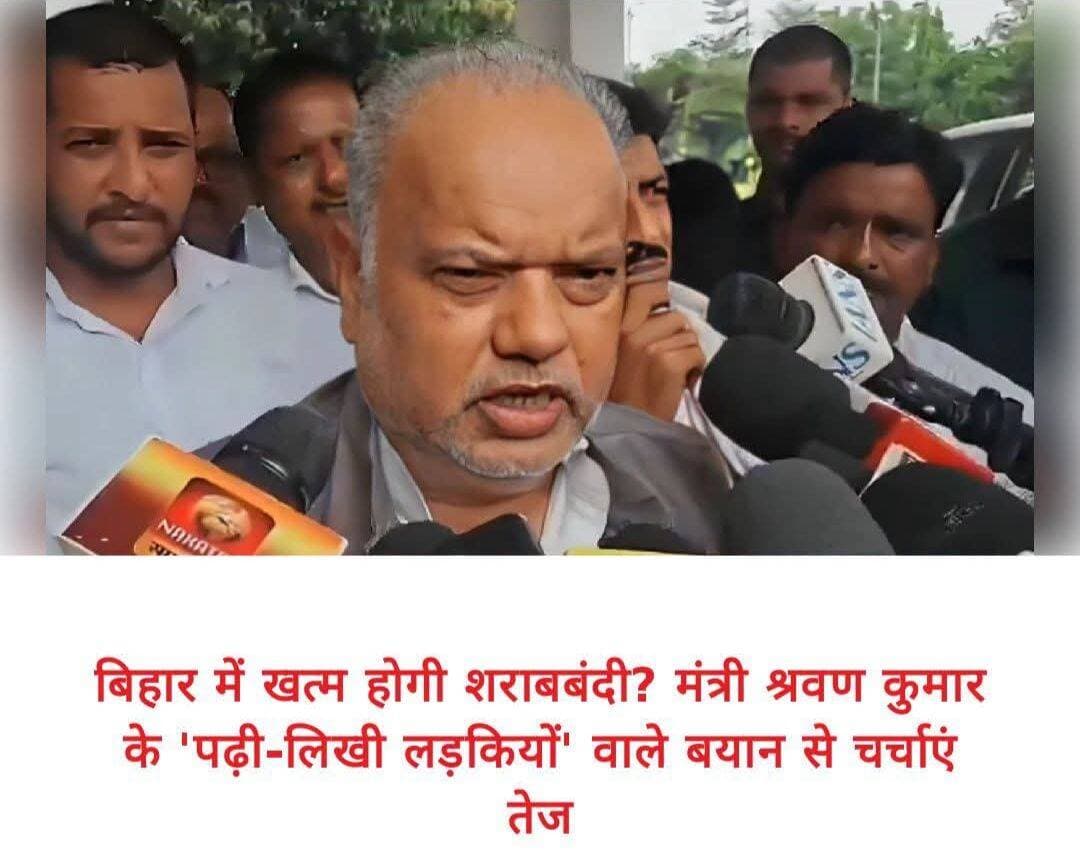 बिहार में शराब तस्करी में महिलाओं की गिरफ्तारी पर मंत्री श्रवण कुमार ने जताई चिंता
बिहार में शराबबंदी कानून लागू होने के बावजूद शराब की तस्करी से जुड़े मामलों में महिलाओं की गिरफ्तारी को लेकर ग्रामीण विकास मंत्री श्रवण कुमार ने चिंता जताई है। उन्होंने कहा कि पढ़ी-लिखी महिलाओं का शराब तस्करी जैसे मामलों में शामिल होना चिंताजनक है।
मंत्री ने शराबबंदी के पीछे महिलाओं की भूमिका का जिक्र करते हुए कहा कि महिलाओं की मांग पर ही नीतीश कुमार ने बिहार में शराबबंदी कानून लागू किया था। उनका कहना है कि शराबबंदी का उद्देश्य समाज और परिवार पर शराब के नकारात्मक प्रभाव को कम करना था।
श्रवण कुमार ने महिलाओं से अपील करते हुए कहा कि वे शराब के अवैध कारोबार का हिस्सा बनने के बजाय इसके खिलाफ जागरूकता फैलाने में भूमिका निभाएं। उन्होंने इस बात पर भी जोर दिया कि कानून का उल्लंघन करने वालों के खिलाफ कार्रवाई जरूरी है, चाहे वह पुरुष हो या महिला।
बिहार में शराबबंदी को लेकर समय-समय पर कानून के प्रभाव, अवैध शराब की तस्करी और महिलाओं की भागीदारी पर राजनीतिक और सामाजिक बहस होती रही है। ऐसे में मंत्री का यह बयान एक बार फिर शराबबंदी की नीति और उसके जमीनी असर को लेकर चर्चा में है।
<nis:link nis:type=tag nis:id=shravankumar nis:value=ShravanKumar nis:enabled=true nis:link/> <nis:link nis:type=tag nis:id=biharnews nis:value=BiharNews nis:enabled=true nis:link/> <nis:link nis:type=tag nis:id=biharpolitics nis:value=BiharPolitics nis:enabled=true nis:link/> <nis:link nis:type=tag nis:id=liquorban nis:value=LiquorBan nis:enabled=true nis:link/> <nis:link nis:type=tag nis:id=biharprohibition nis:value=BiharProhibition nis:enabled=true nis:link/> <nis:link nis:type=tag nis:id=womenempowerment nis:value=WomenEmpowerment nis:enabled=true nis:link/> <nis:link nis:type=tag nis:id=nitishkumar nis:value=NitishKumar nis:enabled=true nis:link/> <nis:link nis:type=tag nis:id=currentaffairs nis:value=CurrentAffairs nis:enabled=true nis:link/> <nis:link nis:type=tag nis:id=biharnewsupdate nis:value=BiharNewsUpdate nis:enabled=true nis:link/> <nis:link nis:type=tag nis:id=bhojpuriyamatinews nis:value=BhojpuriyaMatiNews nis:enabled=true nis:link/>