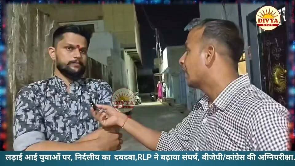 लड़ाई आई युवाओं पर, निर्दलीय का दबदबा,RLP ने बढ़ाया संघर्ष, बीजेपी/कांग्रेस की अग्निपरीक्षा...
