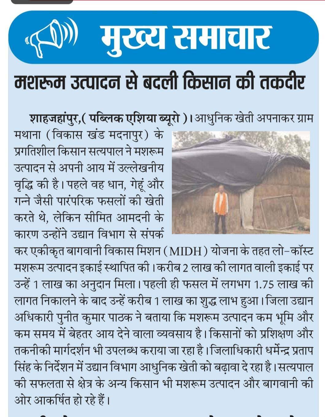 शाहजहांपुर पब्लिक एशिया ब्यूरो
