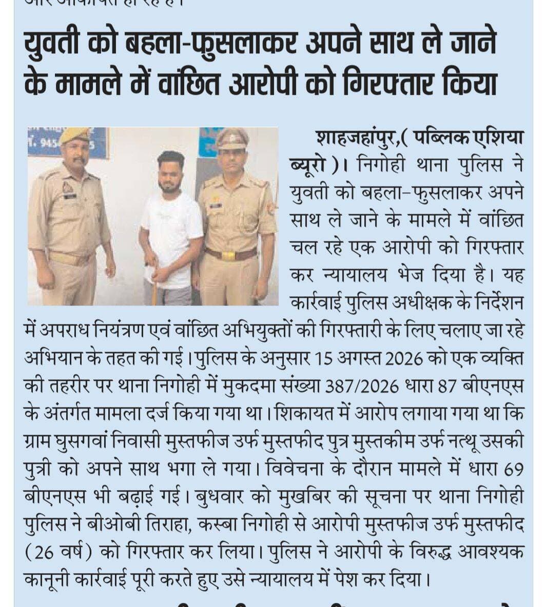 शाहजहांपुर पब्लिक एशिया ब्यूरो