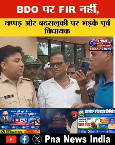 BDO पर FIR नहीं, थप्पड़ और बदसलूकी पर भड़के पूर्व विधायक विनोद सिंह,थाना प्रभारी से तीखी नोकझोंक #pnanewsindia #apnagiridihnews #vidhayakjee #bidhyak #GiridihNews
