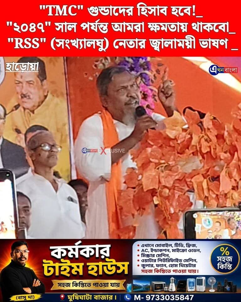 "TMC" গুন্ডাদের হিসাব হবে!_
"২০৪৭" সাল পর্যন্ত আমরা ক্ষমতায় থাকবো_
হাড়োয়া'য় "RSS" (সংখ্যালঘু) নেতার জ্বালাময়ী ভাষণ_
#BJP #RSS #NEWS #Haroa #News #BreakingNews #AkhonBangla Rudrendra Patra BJP Minakhan মিনাখাঁ বিধানসভা বিজেপি BJP Basirhat Ajoy Das ABVP Basirhat BJP West Bengal Bjp Hingalganj Makeil Molla Suvendu Adhikari