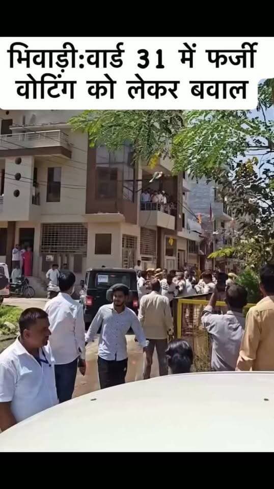 वार्ड 31 में फर्जी वोटिंग को लेकर बवाल कांग्रेस प्रत्याशी ने लगाया धक्का-मुक्की का आरोप! #bhiwadi #breakingnews #khairthaltijara