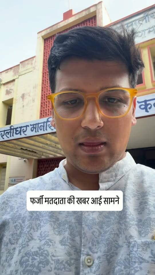 फर्जी मतदाता की खबर आई सामने