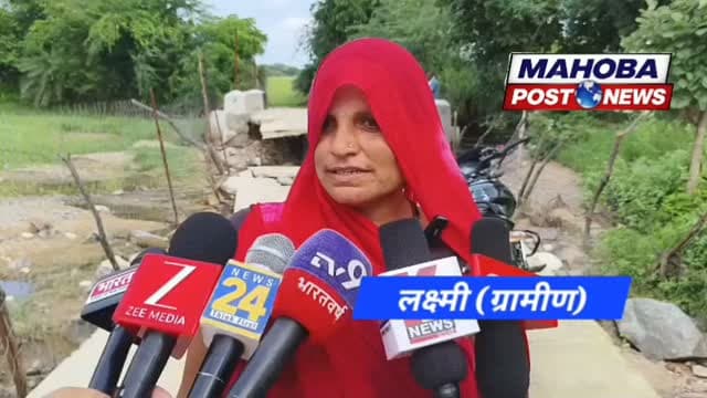 #महोबा - दो माह पूर्व लाखो रुपये के बजट से कराया गया था निर्माण , बारिश में ध्वस्त हुई नवनिर्मित आरसीसी रोड , भ्रष्टाचार की भेंट चढ़ी सड़क टुकड़ो-टुकड़ो में बिखरी , जिला पंचायत द्वारा कराया गया था आर. सी.सी सड़क का निर्माण , अपर मुख्य अधिकारी ने जांच कराकर सम्बंधित ठेकेदार को ब्लैकलिस्टिड करने की कही बात , कबरई विकासखंड के दमौरा ग्राम पंचायत का मामला ।
#mahoba #गांव #sadak #highlights