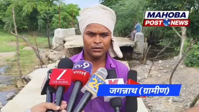 #महोबा - बारिश में ध्वस्त हुई नवनिर्मित आरसीसी रोड , दो माह पूर्व लाखो रुपये के बजट से कराया गया था निर्माण , भ्रष्टाचार की भेंट चढ़ी सड़क टुकड़ो-टुकड़ो में बिखरी , जिला पंचायत द्वारा कराया गया था आर. सी.सी सड़क का निर्माण , अपर मुख्य अधिकारी ने जांच कराकर सम्बंधित ठेकेदार को ब्लैकलिस्टिड करने की कही बात , कबरई विकासखंड के दमौरा ग्राम पंचायत का मामला ।
#mahoba #village #sadak #highlights