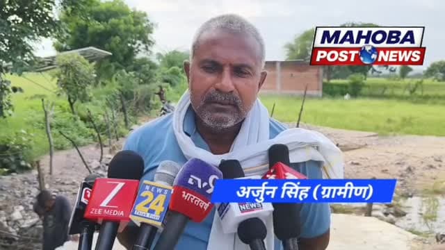 #महोबा - बारिश में ध्वस्त हुई नवनिर्मित आरसीसी रोड , दो माह पूर्व लाखो रुपये के बजट से कराया गया था निर्माण , भ्रष्टाचार की भेंट चढ़ी सड़क टुकड़ो-टुकड़ो में बिखरी , जिला पंचायत द्वारा कराया गया था आर. सी.सी सड़क का निर्माण , अपर मुख्य अधिकारी ने जांच कराकर सम्बंधित ठेकेदार को ब्लैकलिस्टिड करने की कही बात , कबरई विकासखंड के दमौरा ग्राम पंचायत का मामला ।
#mahoba #news #sadak #highlights