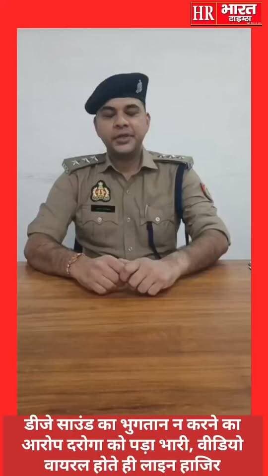 कानपुर। थाना चौबेपुर में डीजे साउंड लगवाना एक दरोगा को पड़ा महंगा