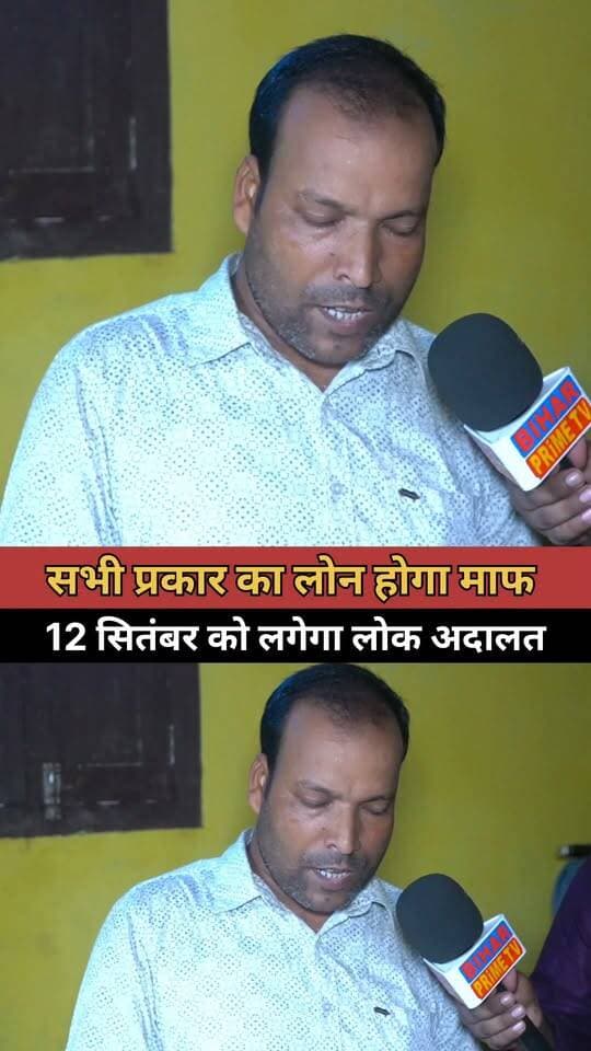 सभी प्रकार का लोन होगा माफ #bihar #biharprimetv