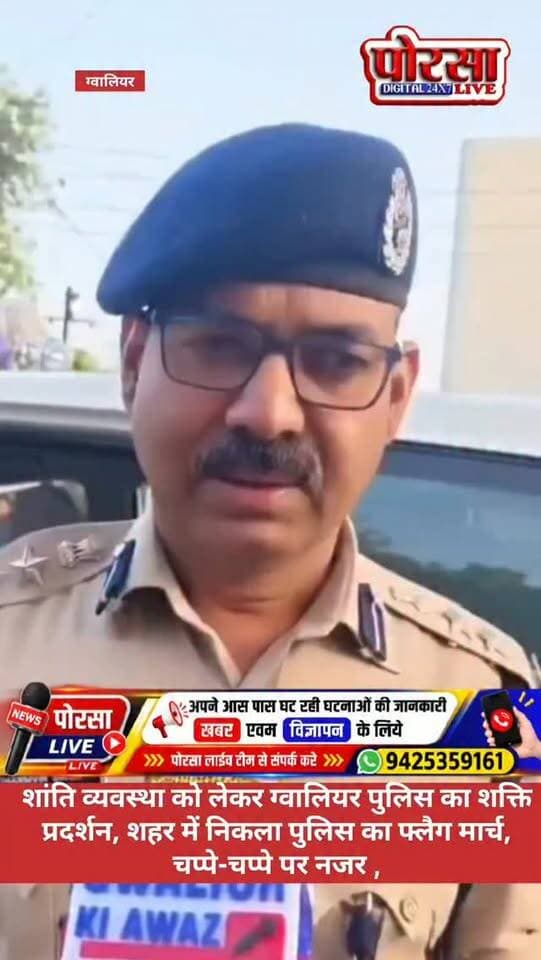 UGC कानून और जातिगत आरक्षण को लेकर होने वाले कार्यक्रम को लेकर पुलिस अलर्ट, शांति व्यवस्था बनाए रखने सड़कों पर उतरी पुलिस!
ग्वालियर में UGC कानून एवं जातिगत आरक्षण को लेकर 10 सितंबर को होने जा रहे कार्यक्रम के मद्देनजर शांति एवं कानून-व्यवस्था बनाए रखने के लिए ग्वालियर पुलिस ने फ्लैग मार्च निकाला।
फ्लैग मार्च के जरिए पुलिस ने शहरवासियों को सुरक्षा का भरोसा दिलाया और सभी से शांतिपूर्ण तरीके से कार्यक्रम में शामिल होने तथा कानून-व्यवस्था बनाए रखने की अपील की।
वहीं कार्यक्रम को लेकर ग्वालियर पुलिस अधीक्षक ने क्या कुछ कहा?
क्या है पुलिस की तैयारी और आमजन से क्या की गई अपील?
🎤 आइए सुनते हैं, पुलिस अधीक्षक ग्वालियर ने कार्यक्रम को लेकर क्या कहा...