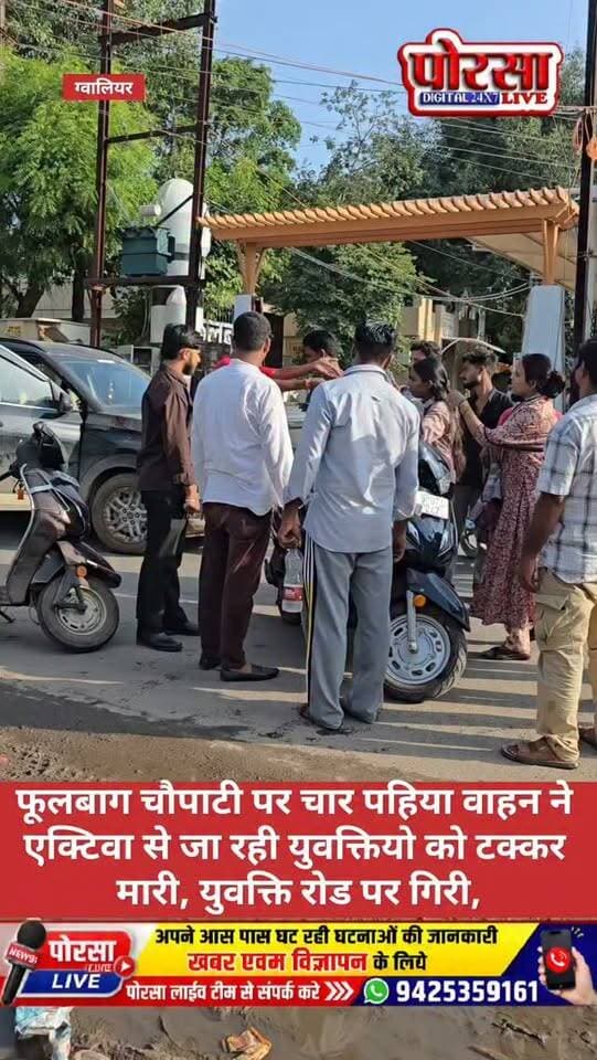 फूलबाग चौपाटी पर चार पहिया वाहन ने एक्टिवा से जा रही युवक्तियो को टक्कर मारी, युवक्ति रोड पर गिरी,