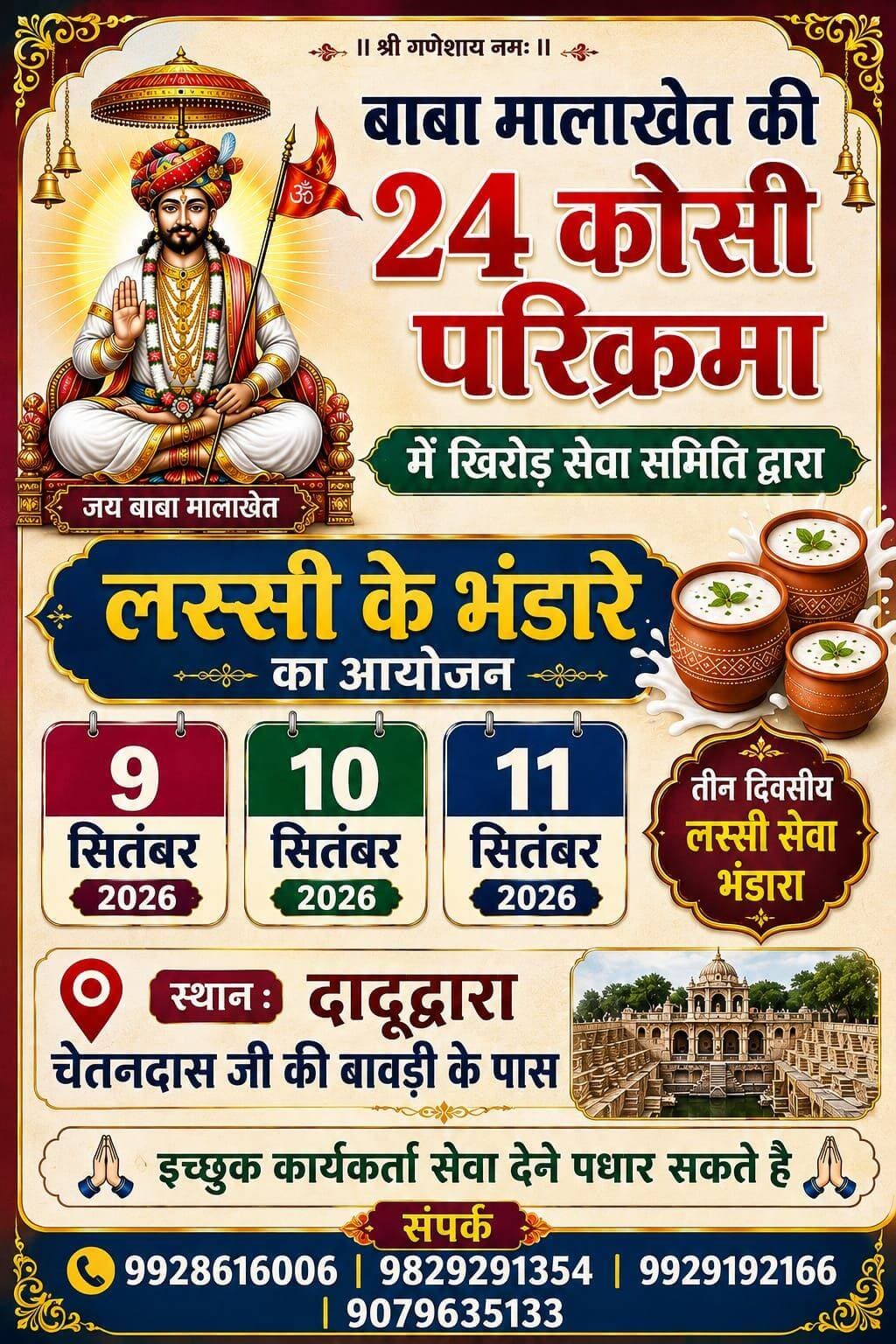 24 कोसी परिक्रमा