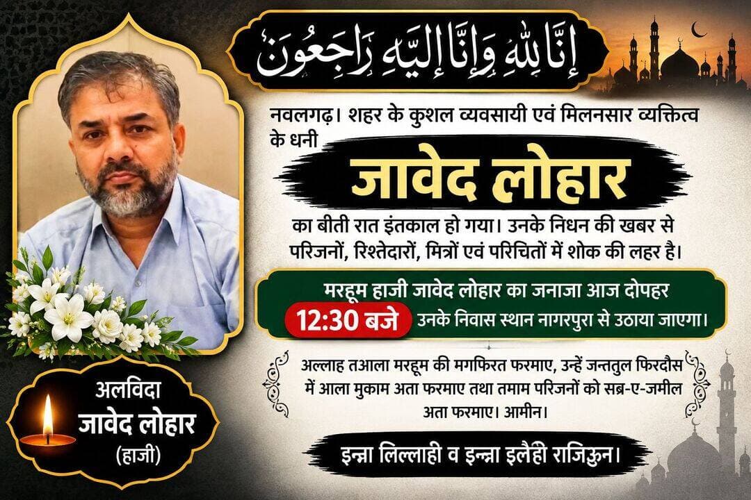नहीं रहे हाजी जावेद लोहार
