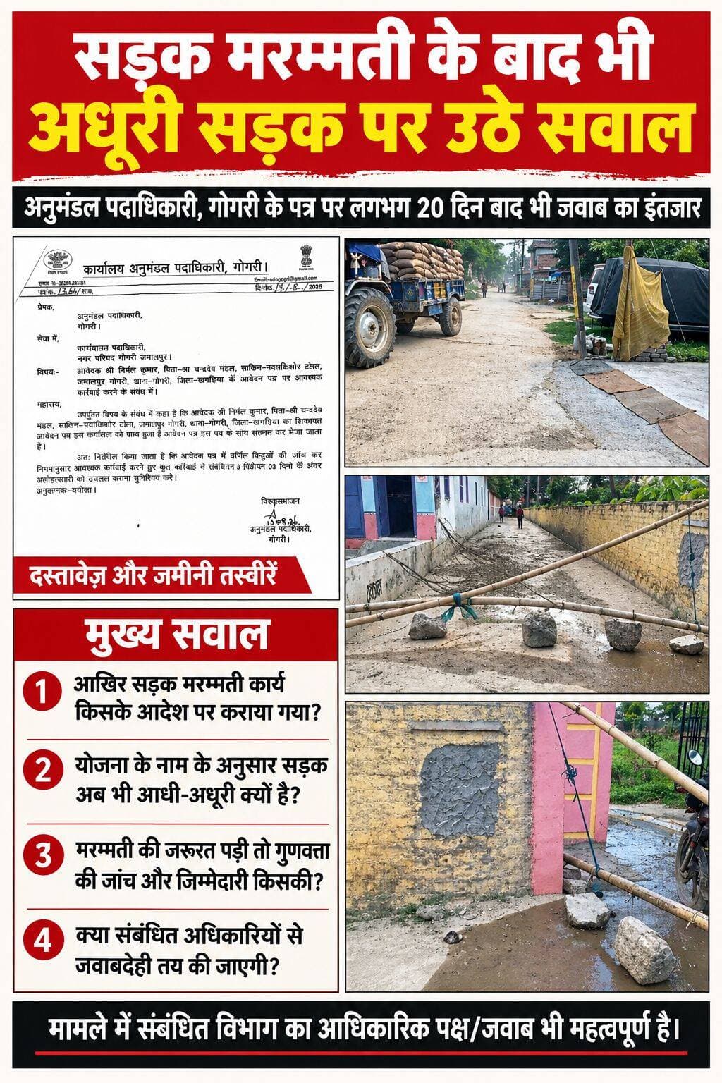 सड़क मरम्मती के बाद भी योजना के नाम के अनुसार अधूरी सड़क पर उठे सवाल
Babulal Shorya Rajesh Verma District Administration, Khagaria - Bihar @highlight Nagar Parishad Gogri Jamalpur शौर्य सागर निषाद Ranjita Kumari Nishad Rajesh Pandit