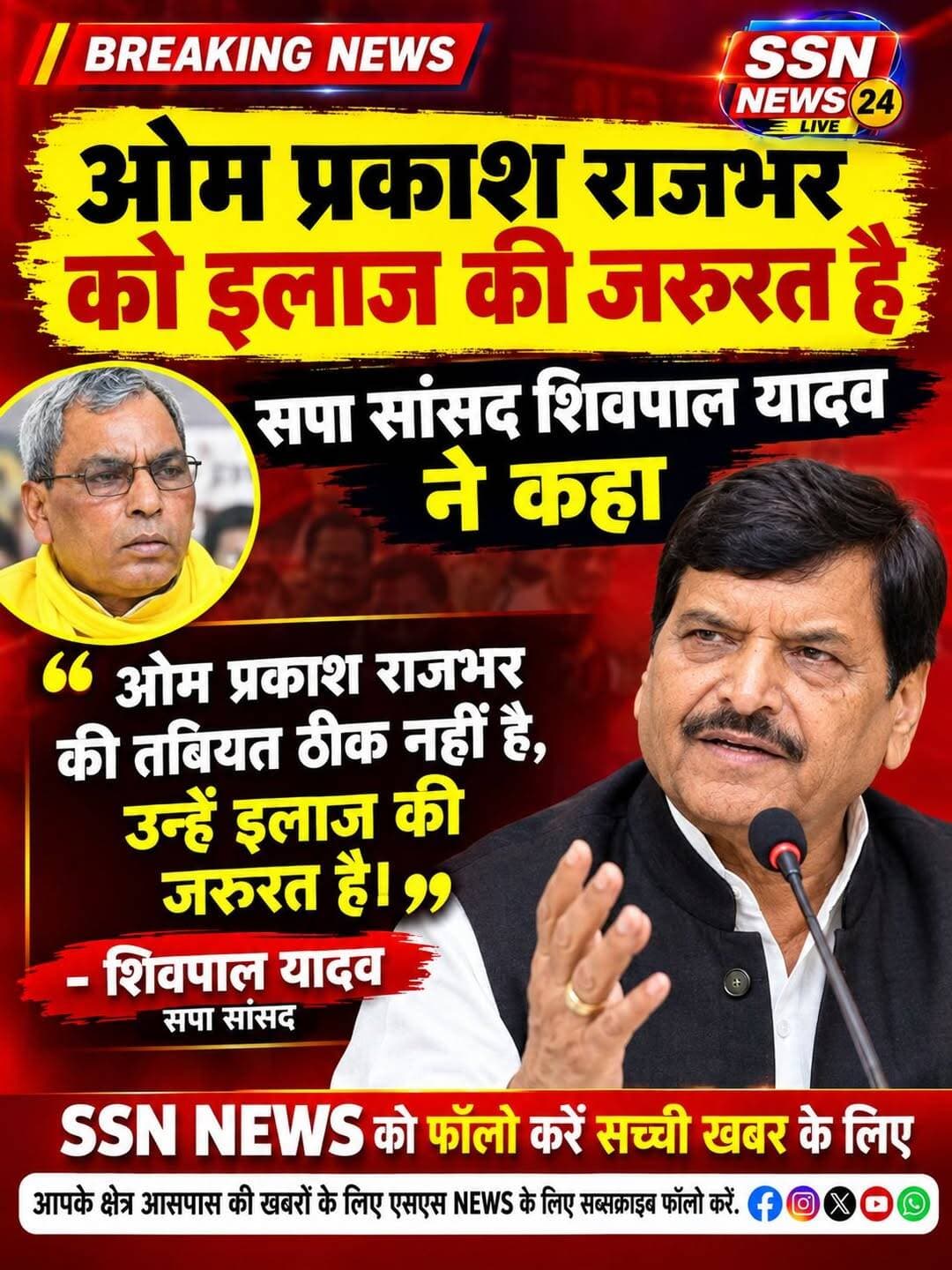 ओमप्रकाश राजभर को इलाज की जरूरत है-शिवपाल <nis:link nis:type=tag nis:id=viralreels nis:value=viralreels nis:enabled=true nis:link/> <nis:link nis:type=tag nis:id=modi nis:value=modi nis:enabled=true nis:link/> <nis:link nis:type=tag nis:id=bjp4up nis:value=BJP4UP nis:enabled=true nis:link/> <nis:link nis:type=tag nis:id=akhileshyadav nis:value=AkhileshYadav nis:enabled=true nis:link/> <nis:link nis:type=tag nis:id=shivpalsinghyadav nis:value=shivpalsinghyadav nis:enabled=true nis:link/>