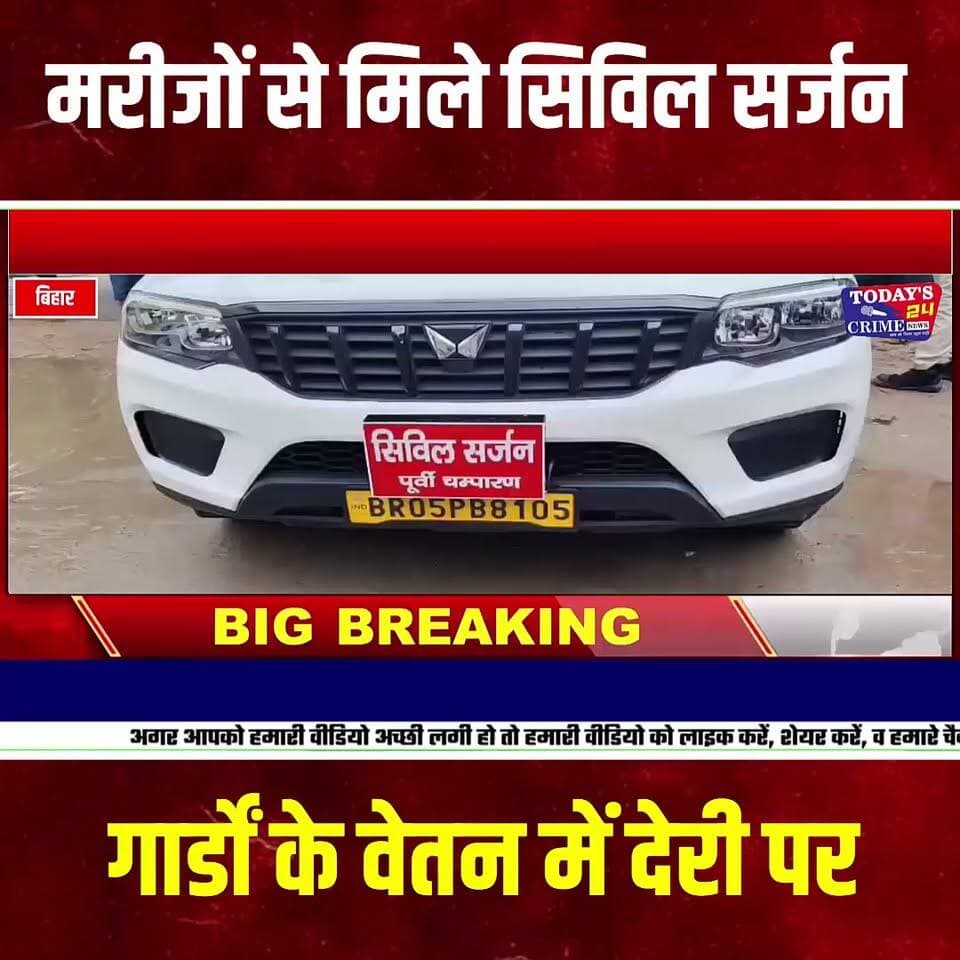 सीएस ने चकिया अनुमंडलीय अस्पताल का किया औचक निरीक्षण, मरीजों को बेहतर सुविधा देने के निर्देश
चकिया अनुमंडलीय अस्पताल में मंगलवार को उस वक्त हलचल बढ़ गई, जब सिविल सर्जन डॉ. दिलीप कुमार सिंह अचानक निरीक्षण के लिए पहुंच गए। सीएस ने अस्पताल की व्यवस्थाओं का जायजा लिया और मरीजों से सीधे बातचीत कर इलाज और दवा की उपलब्धता की जानकारी ली। वहीं, सुरक्षा गार्डों की वेतन भुगतान में देरी की शिकायत पर भी सिविल सर्जन ने गंभीरता दिखाई और अस्पताल प्रबंधन को तत्काल नियमानुसार भुगतान सुनिश्चित कराने का निर्देश दिया।।।।।।।।
#चकिया_अनुमंडलीय_अस्पताल
#सिविल_सर्जन_निरीक्षण
#अस्पताल_निरीक्षण
#चकिया_न्यूज़
#मोतिहारी_न्यूज़
#पूर्वी_चंपारण
#स्वास्थ्य_विभाग
#मरीजों_की_सुविधा
#बिहार_स्वास्थ्य
#Today24CrimeNews