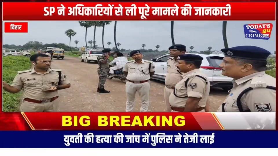 मोतिहारी एसपी ने घटना स्थल का निरीक्षण
पूर्वी चंपारण के चकिया थाना क्षेत्र के चीनी मिल जिरात में पिछले दिनों एक मानसिक रूप से अस्वस्थ युवती की दुष्कर्म के बाद हत्या किए जाने की घटना से इलाके में सनसनी फैल गई थी। मामले को गंभीरता से लेते हुए मोतिहारी एसपी स्वर्ण प्रभात ने घटनास्थल का निरीक्षण किया और जांच में जुटी पुलिस टीम को कई आवश्यक दिशा-निर्देश दिए। चकिया थाना क्षेत्र के चीनी मिल जिरात में हुई युवती की हत्या के मामले में पुलिस ने जांच तेज कर दी है।।।।।।।।।।
#चकिया
#मोतिहारी
#पूर्वीचंपारण
#CrimeNews
#ChakiaNews
#MotihariNews
#BiharCrime
#SPSwarnPrabhat
#PoliceInvestigation
#BreakingNewsTamil