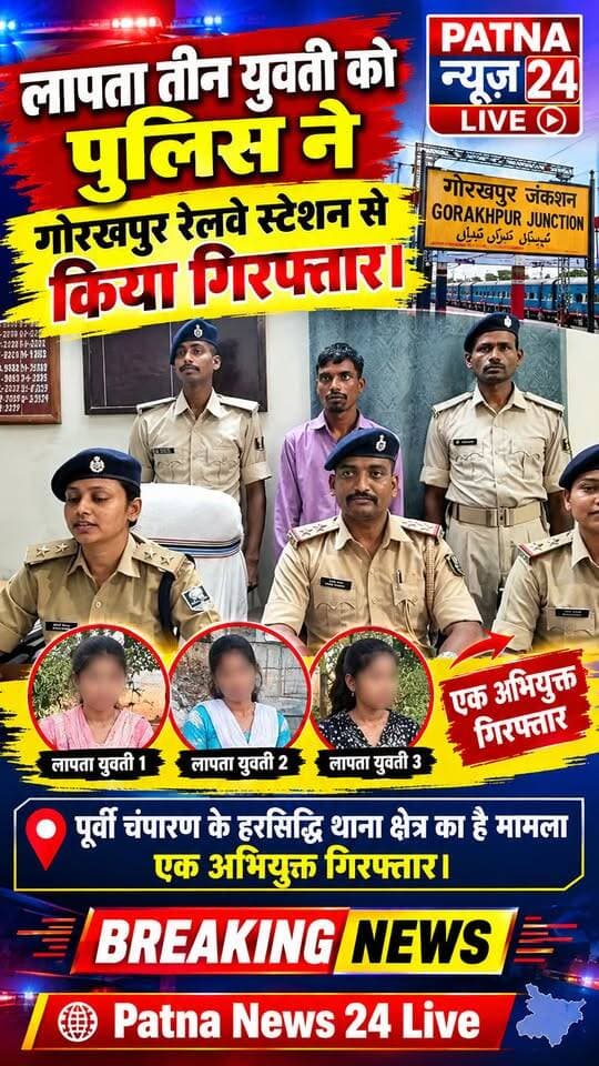 लापता तीन युवती को पुलिस ने गोरखपुर रेलवे स्टेशन से किया गिरफ्तार।