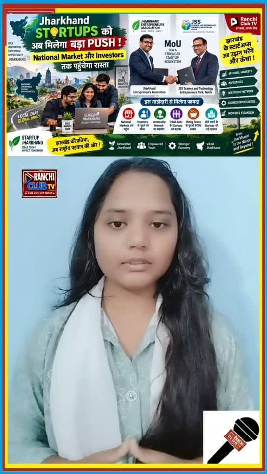 Jharkhand के Startups को बड़ा Push ! National Market और Investors तक पहुंचेगा रास्ता
#JharkhandStartups #StartupJharkhand #JharkhandStartup #StartupEcosystem
