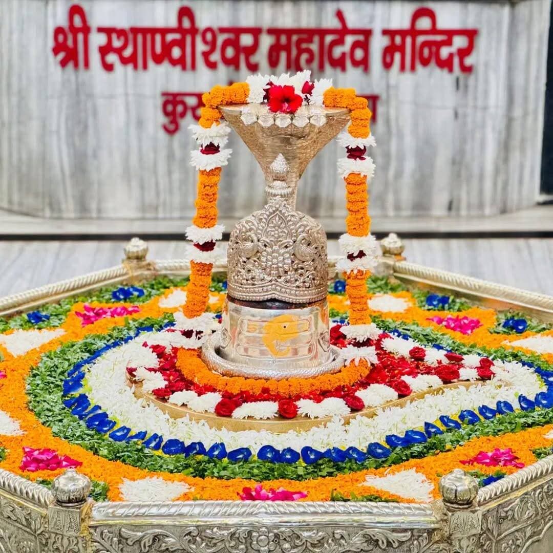 हर हर महादेव
श्री स्थानेश्वर महादेव मंदिर कुरुक्षेत्र